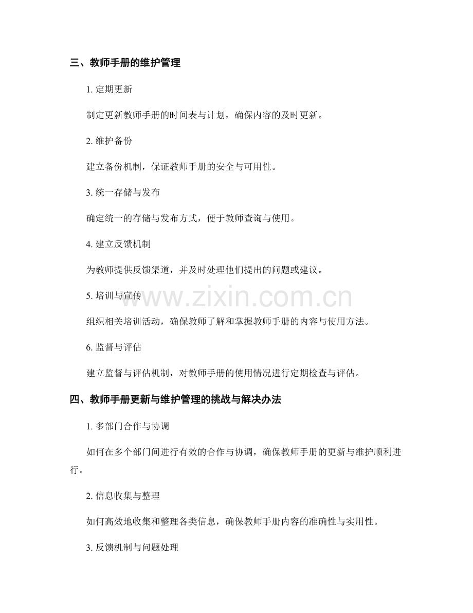 教师手册的更新与维护管理.docx_第2页