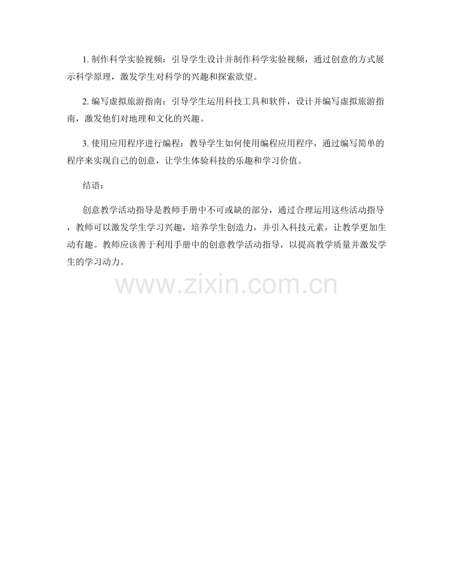 教师手册的创意教学活动指导.docx_第2页