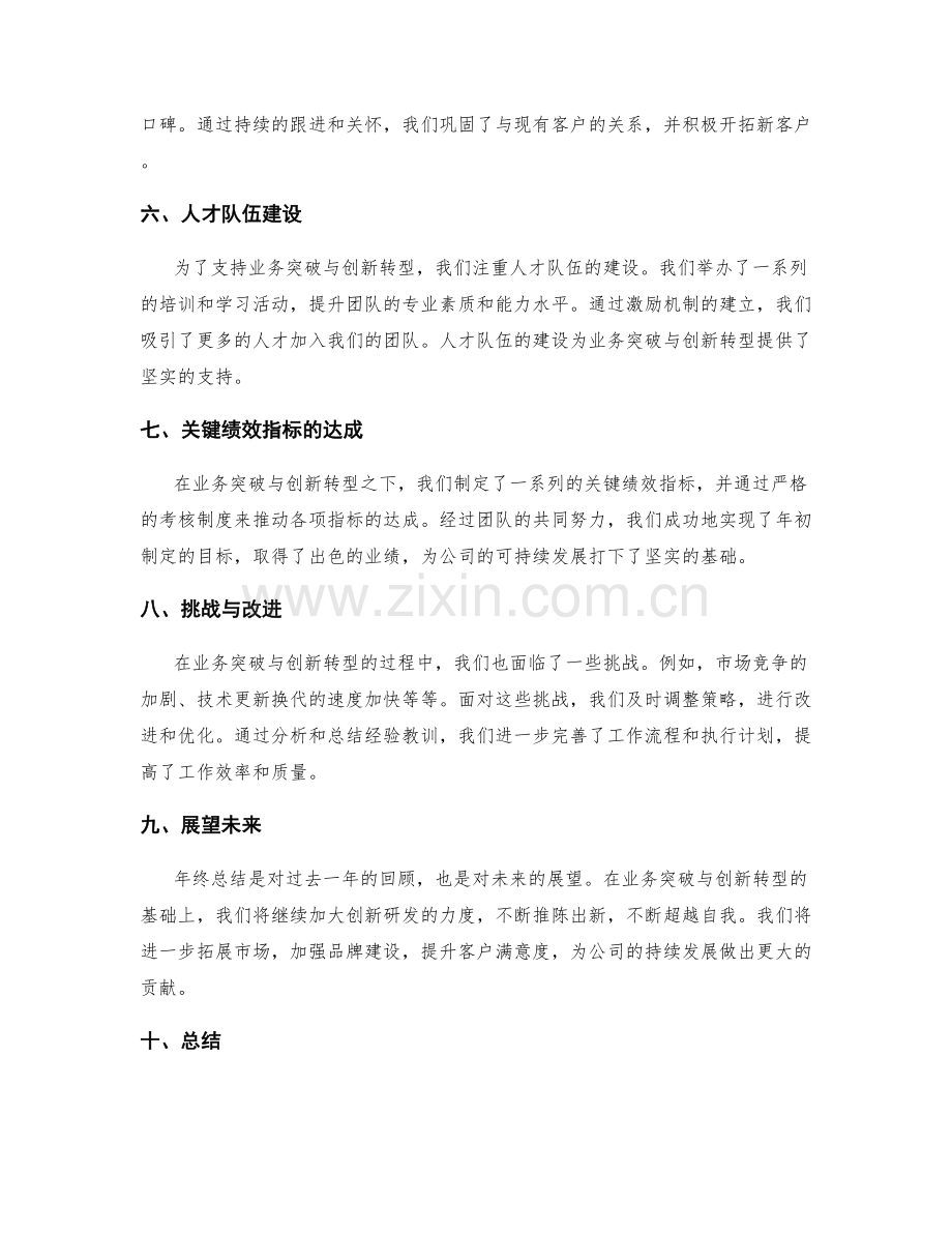 年终总结的业务突破与创新转型.docx_第2页