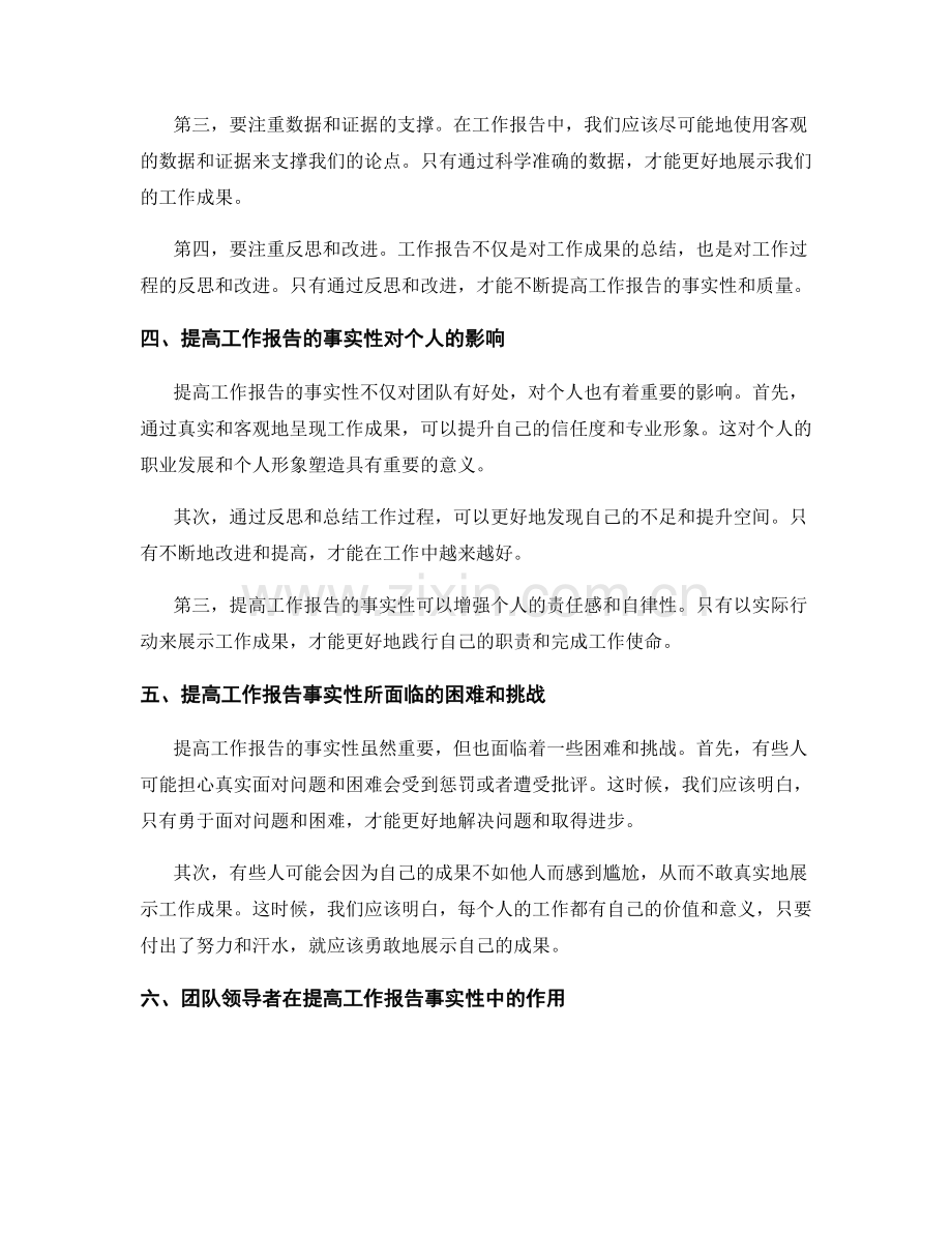 提高工作报告事实性.docx_第2页