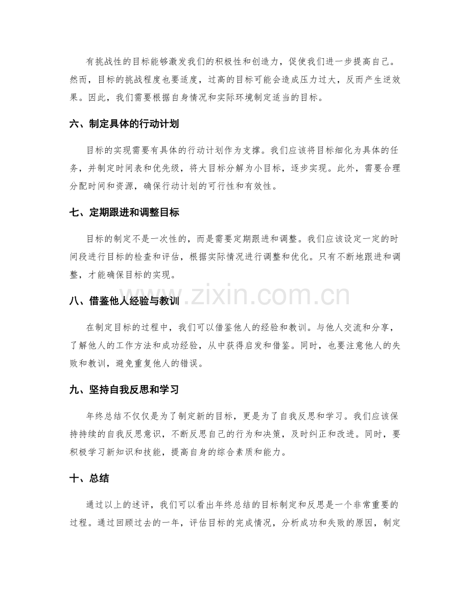 年终总结的目标制定与反思.docx_第2页