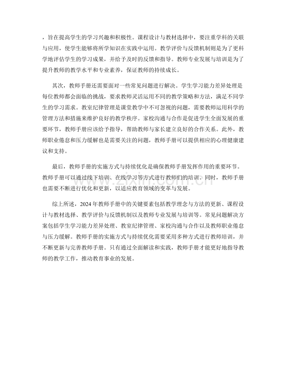 2024年教师手册中的关键要素和常见问题解决方案.docx_第2页