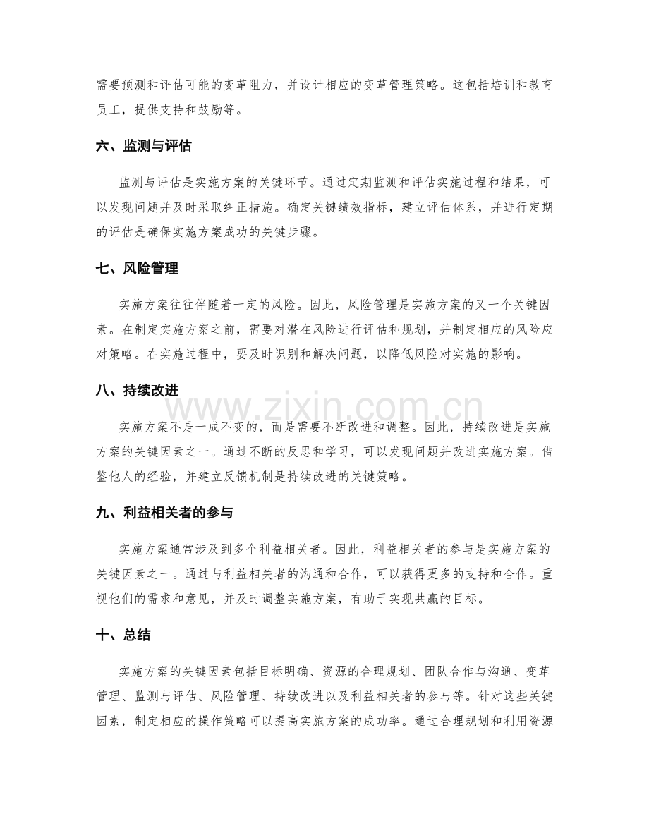 实施方案的关键因素与操作策略.docx_第2页