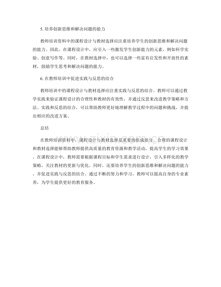 教师培训资料中的课程设计与教材选择原则.docx_第2页