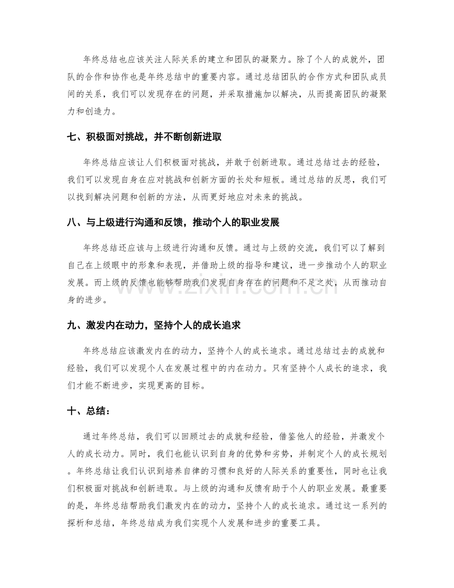 年终总结的激励力量探析.docx_第2页