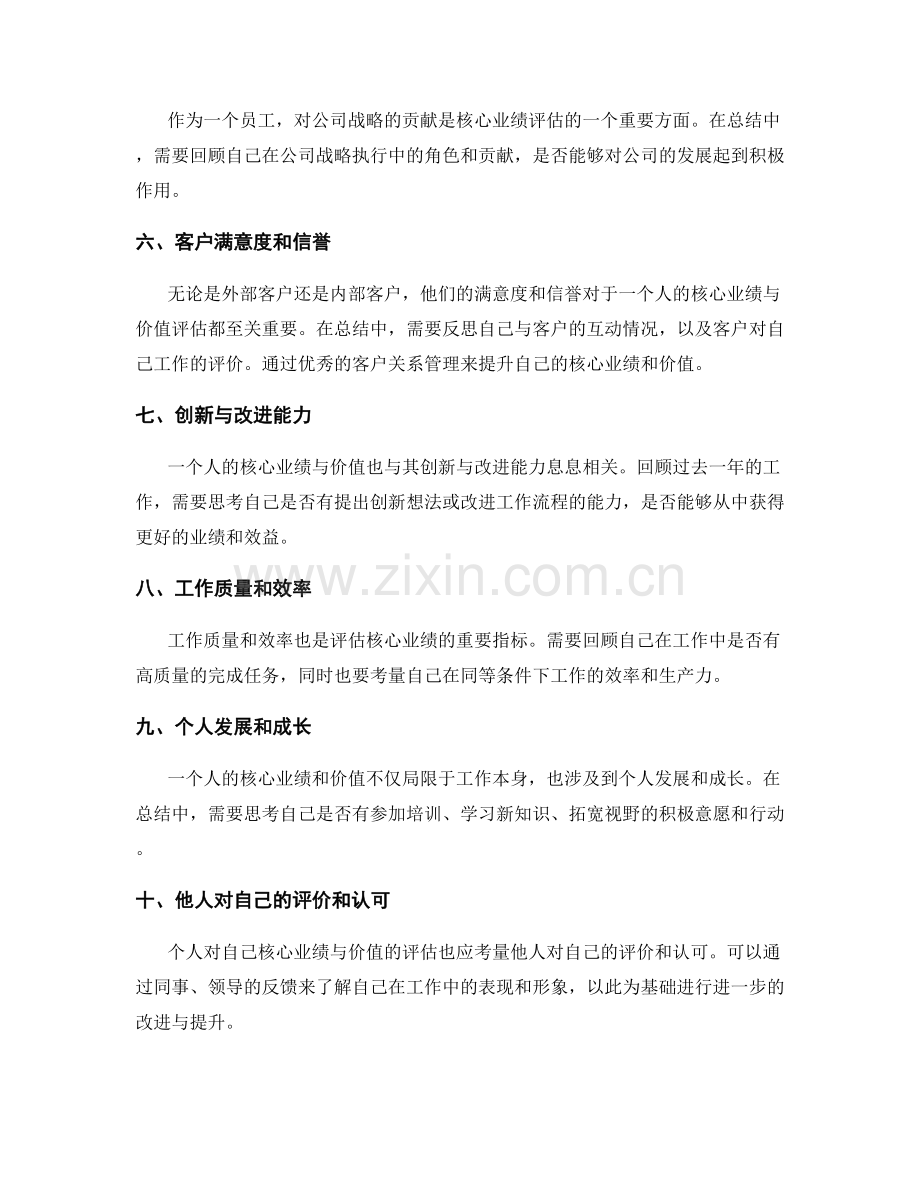 年终总结的核心业绩与价值评估.docx_第2页