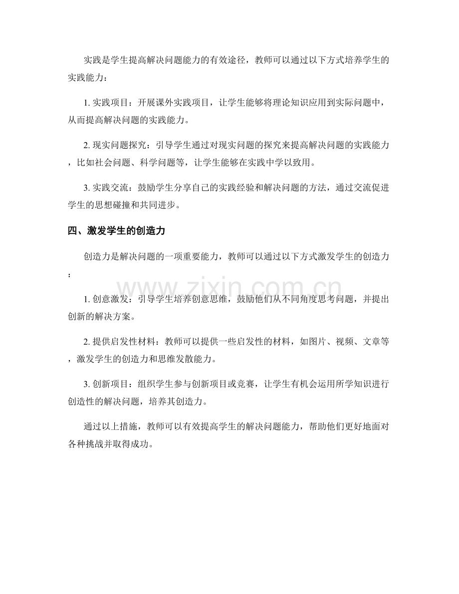 教师手册：提高学生解决问题的能力.docx_第2页