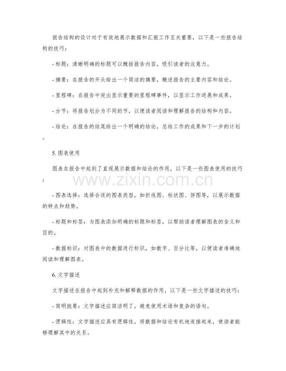 工作报告的数据收集和报告整理技巧.docx_第2页