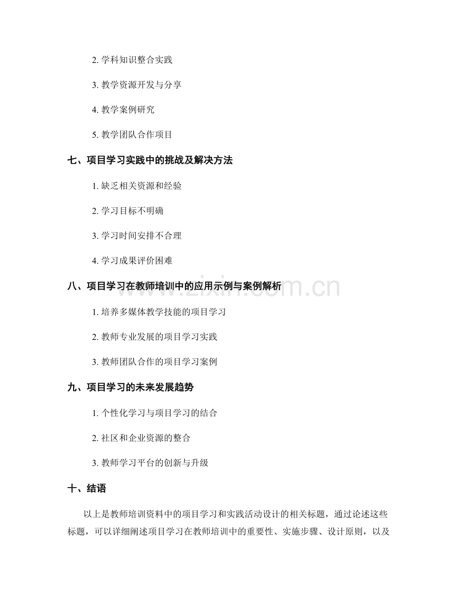 教师培训资料中的项目学习和实践活动设计.docx_第2页