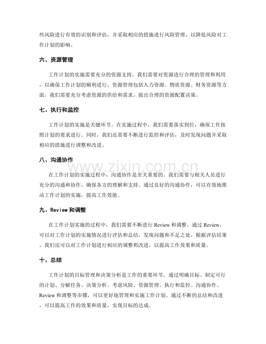 工作计划的目标管理和决策分析.docx_第2页