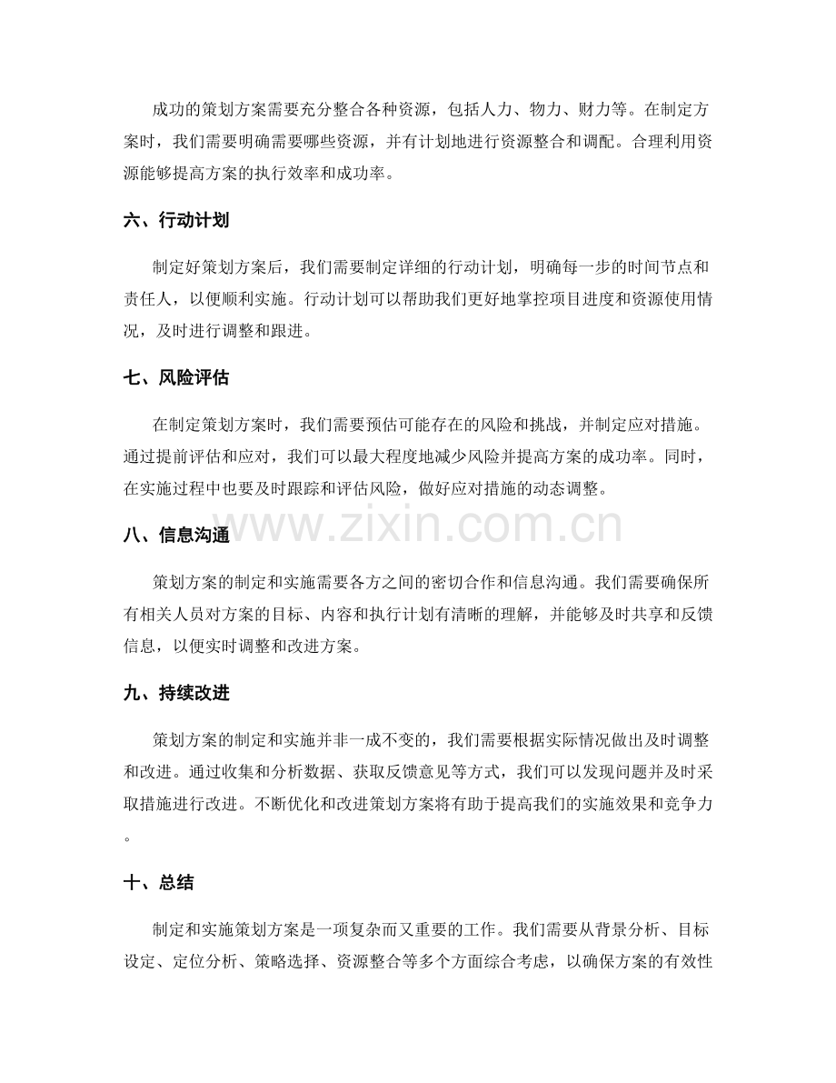 策划方案的制定与实施技巧分享.docx_第2页