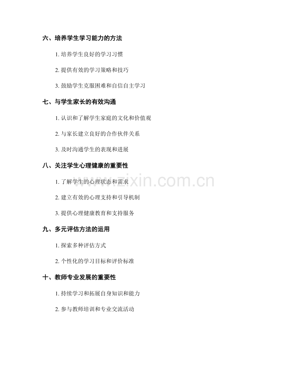 教师培训资料：有效管理多样化学生群体的关键技巧.docx_第2页