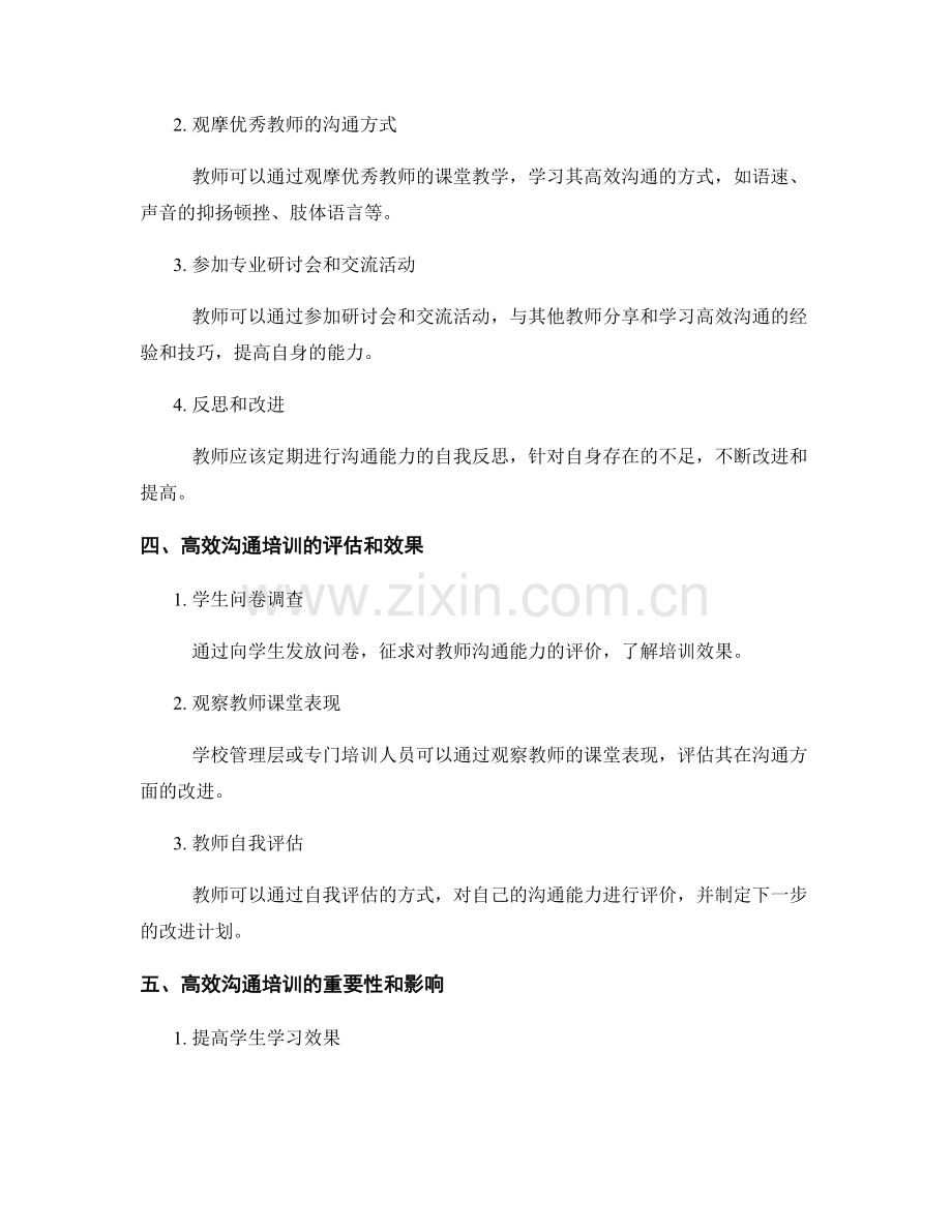 高效沟通培训的教师培训资料.docx_第2页