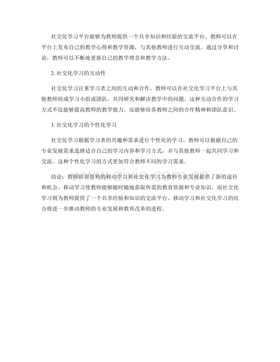 教师培训资料的移动学习与社交化学习.docx_第2页