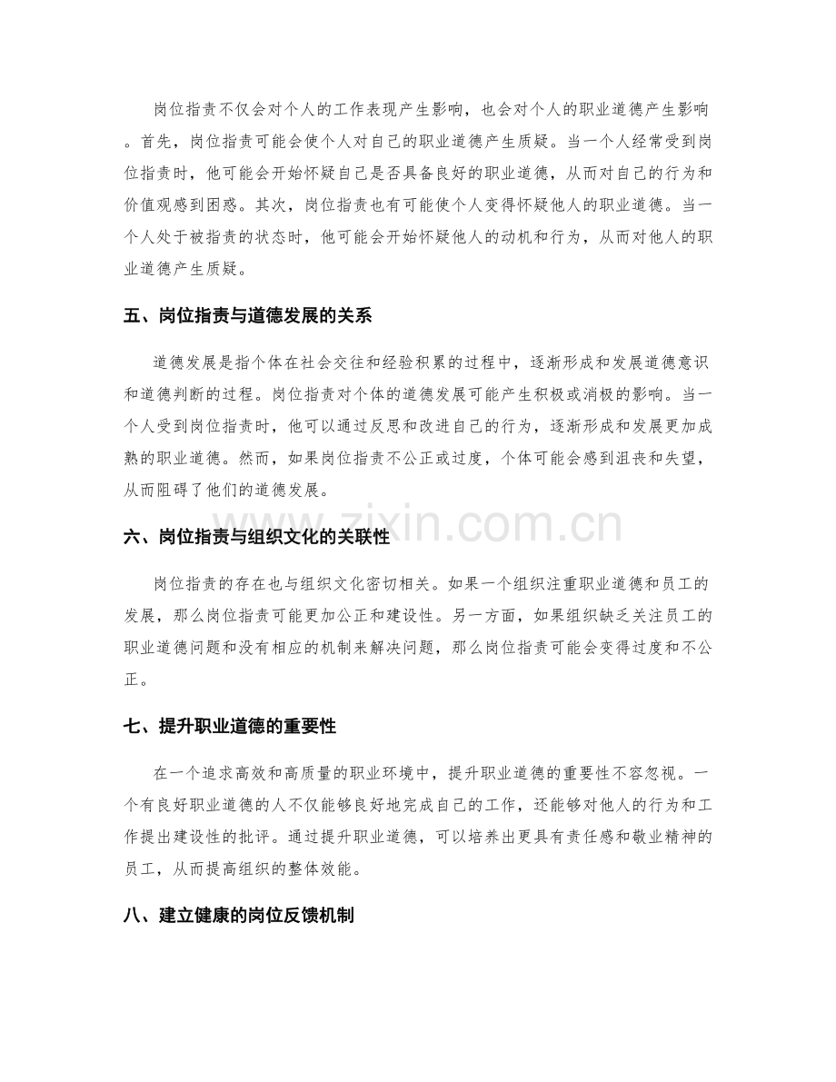 岗位职责与职业道德的关联性.docx_第2页