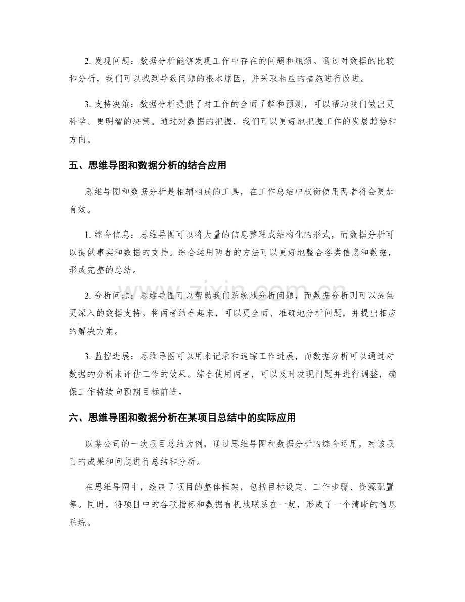 工作总结中的思维导图和数据分析.docx_第2页