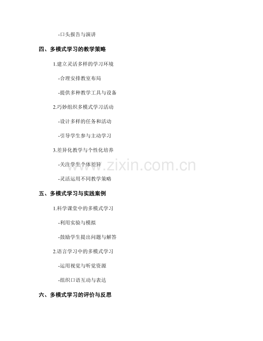 教师手册：多模式学习与教学的方法与实践（2022年）.docx_第2页