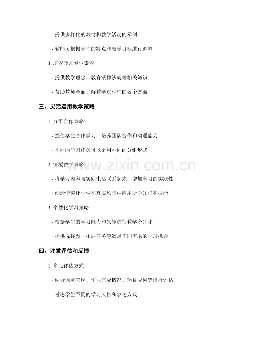 教师手册的多元教学设计与实施策略.docx_第2页