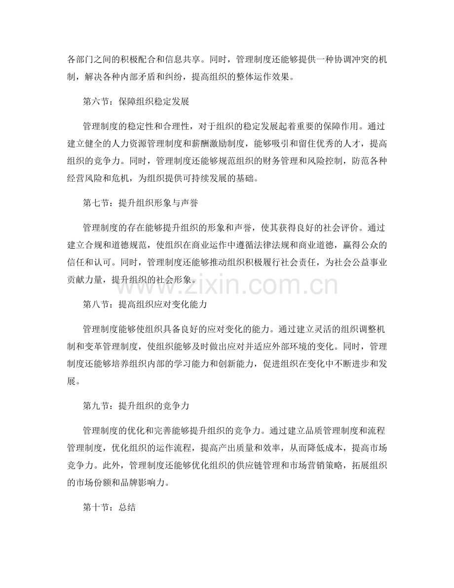 全面解读管理制度对组织的价值.docx_第2页