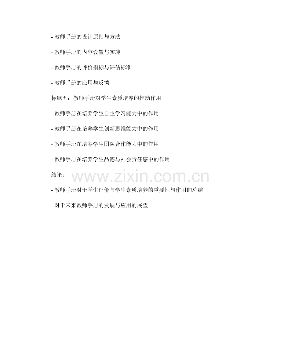 教师手册的学生评价与学生素质培养.docx_第2页