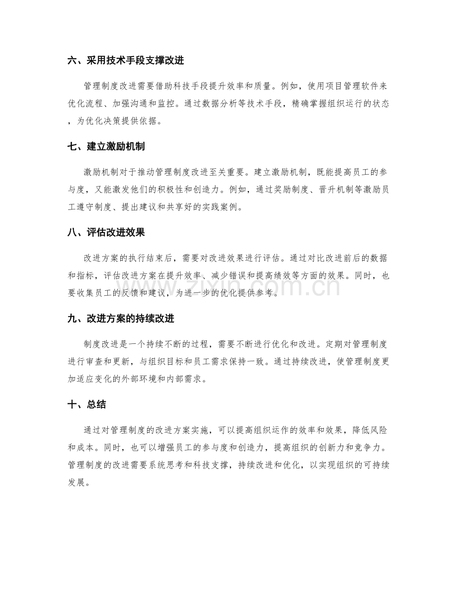 管理制度的改进方案实施.docx_第2页