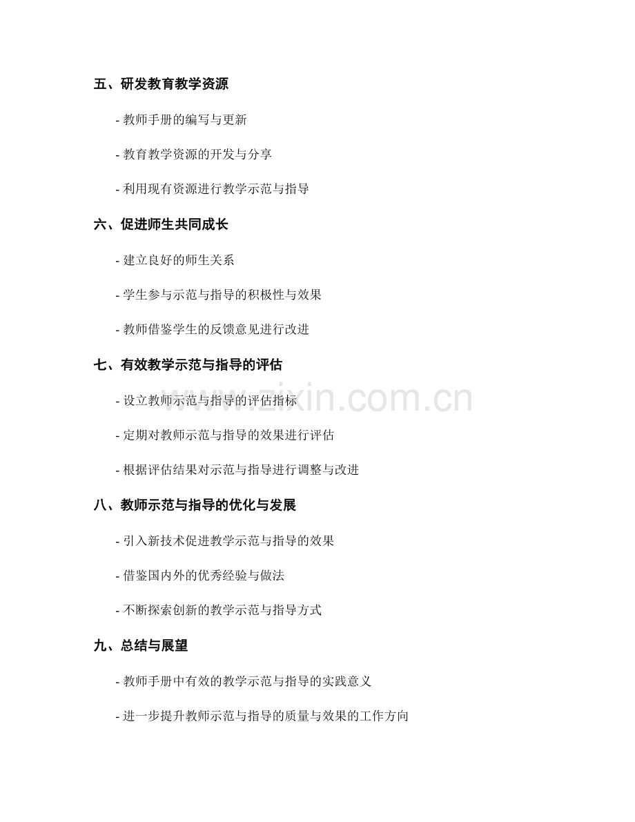 教师手册中有效的教学示范与指导.docx_第2页