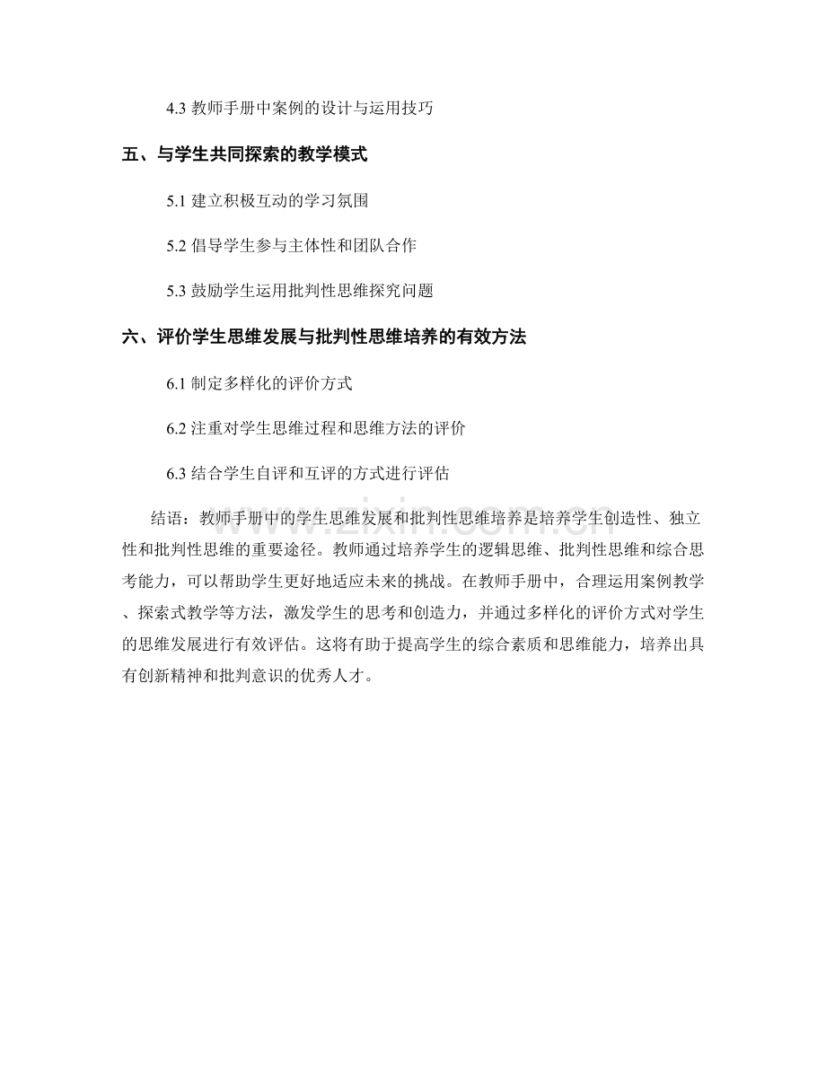 教师手册中的学生思维发展与批判性思维培养.docx_第2页