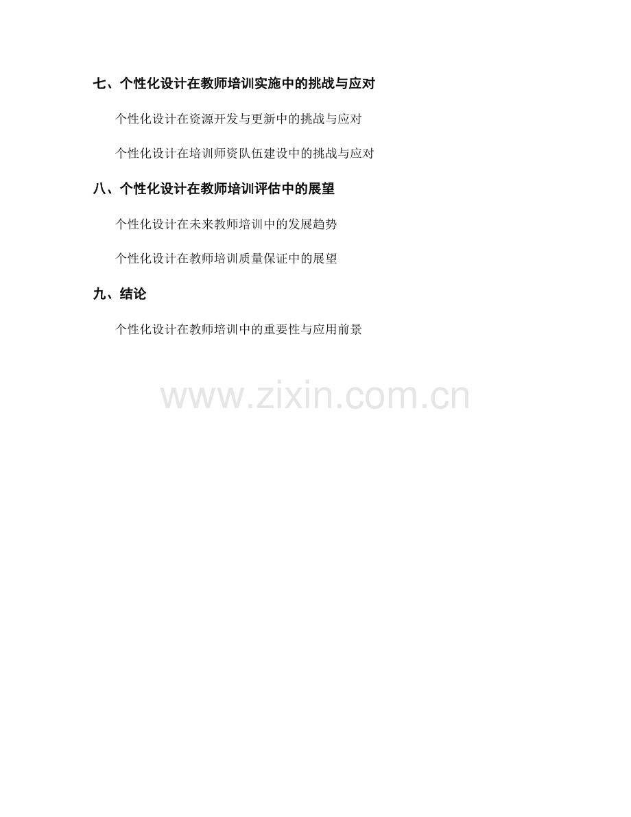 教师培训资料的个性化设计与应用.docx_第2页