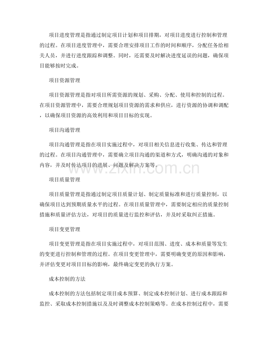 实施方案的项目管理和成本控制关键技术要点.docx_第2页