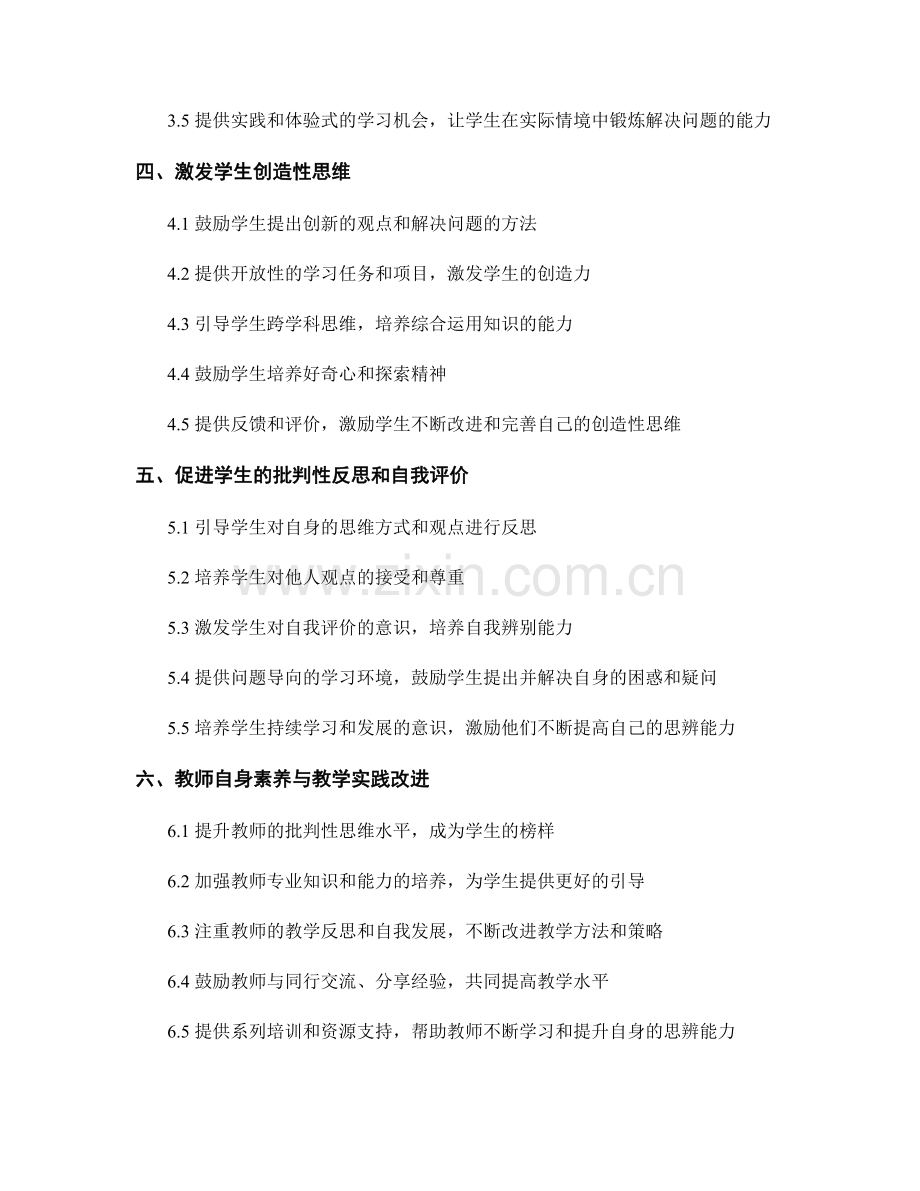 教师手册：提高学生思辨能力的指导建议.docx_第2页