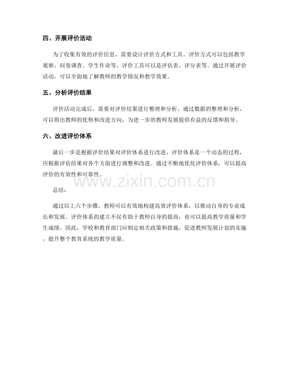 教师发展计划：构建高效评价体系的六大步骤.docx_第2页