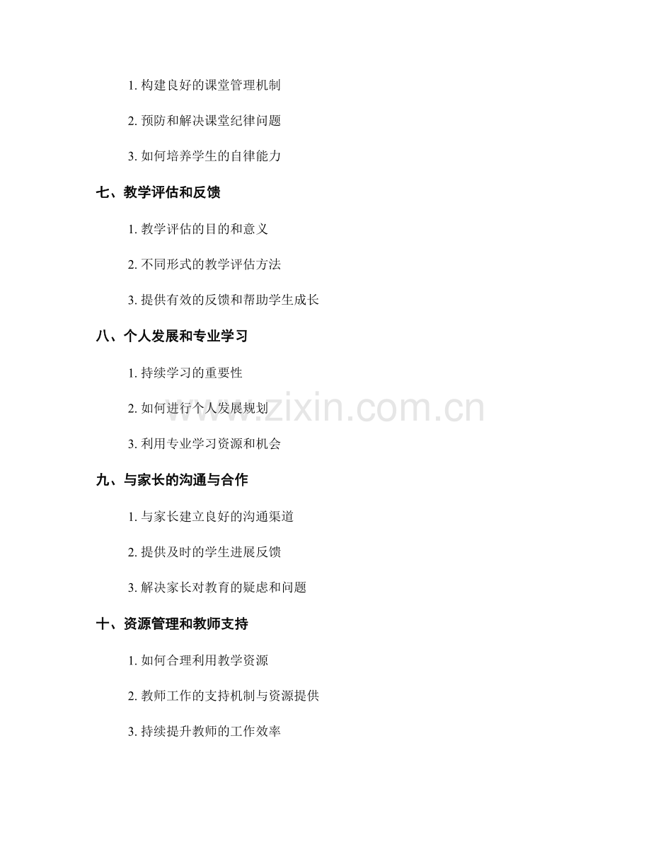 教师手册中的必备内容和结构.docx_第2页