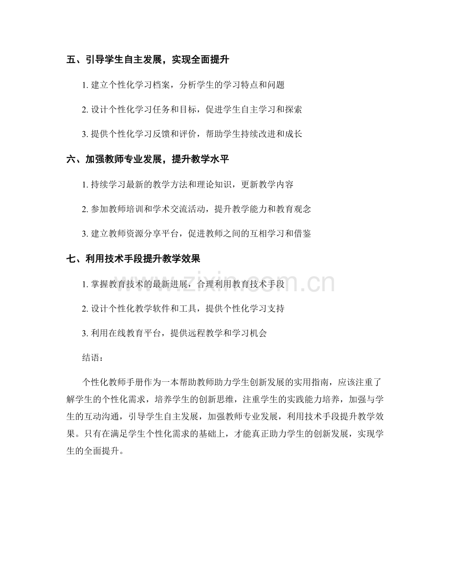 设计个性化教师手册：助力学生创新发展的实用指南.docx_第2页