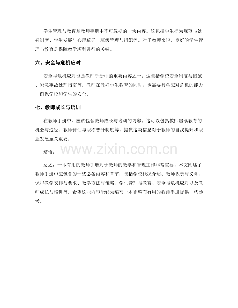 教师手册中应包含的必备内容和章节.docx_第2页