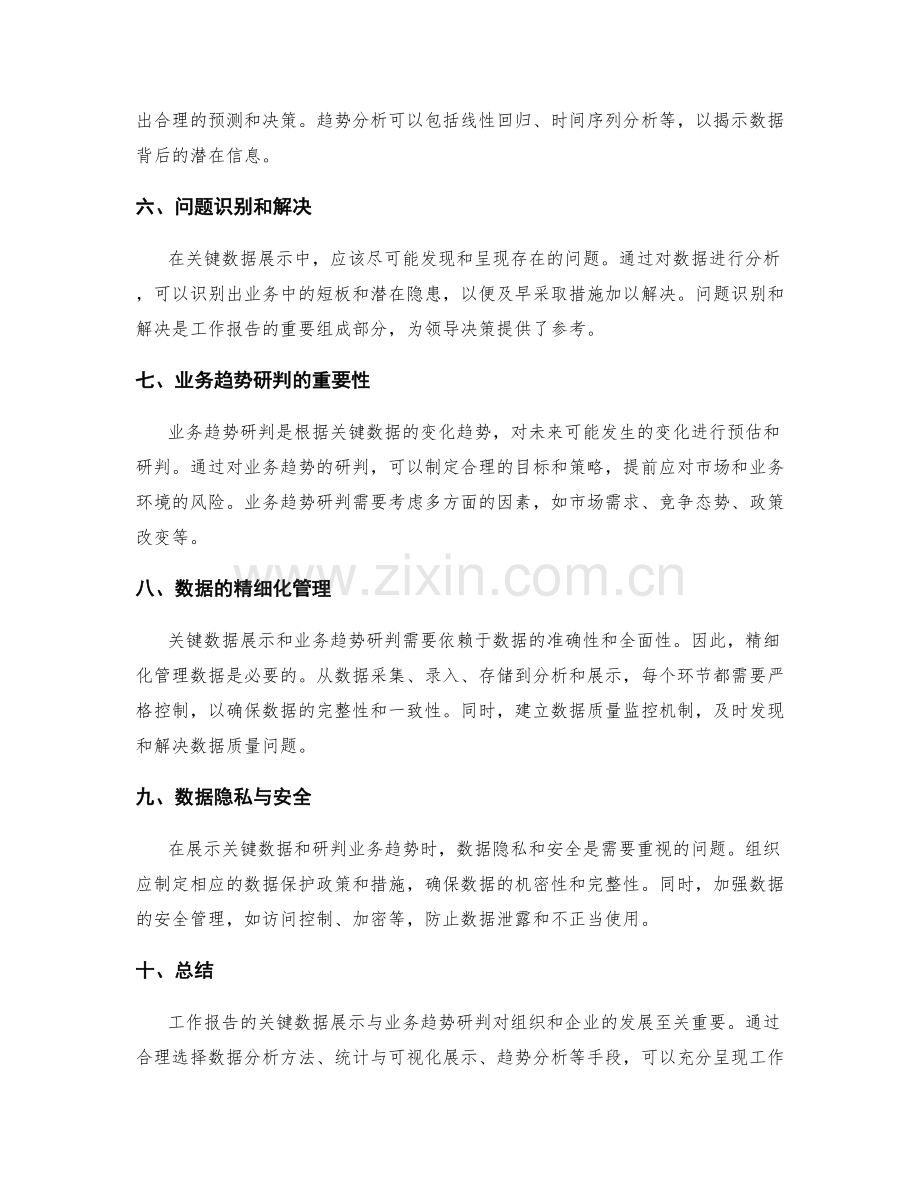 工作报告的关键数据展示与业务趋势研判.docx_第2页