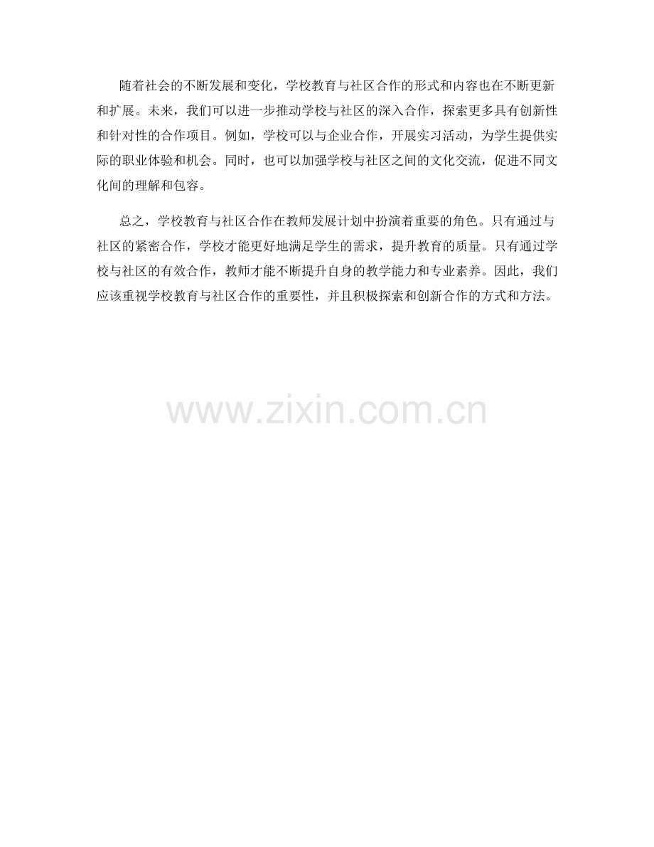 教师发展计划中的学校教育与社区合作.docx_第2页