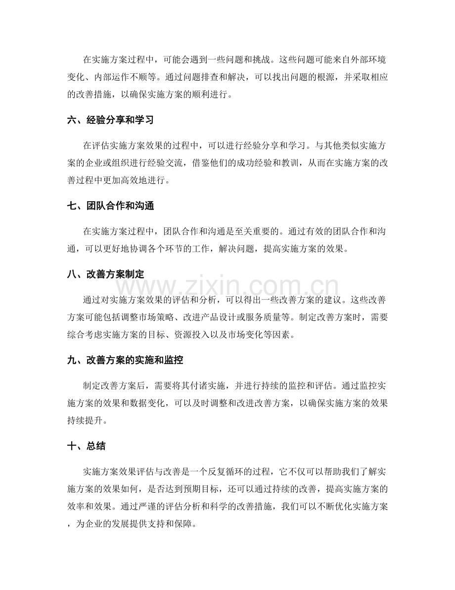 实施方案效果评估与改善.docx_第2页