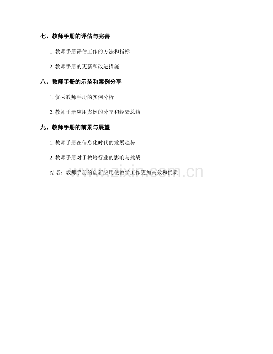 教师手册在教师日常教学中的创新应用.docx_第2页