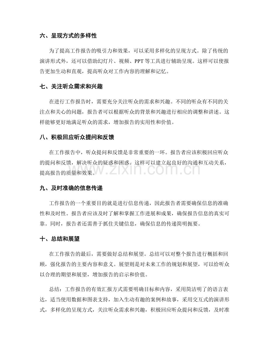 工作报告的有效汇报方式.docx_第2页