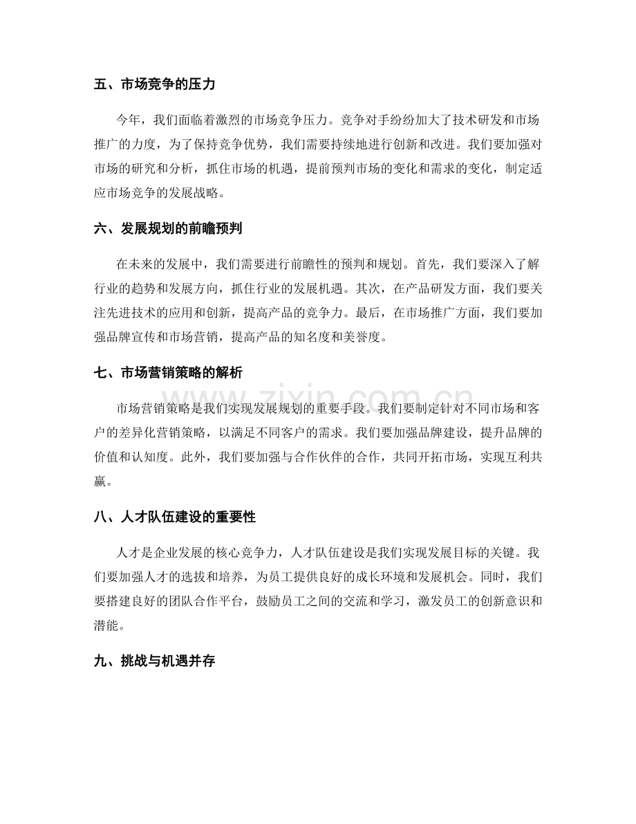 年终总结的事实佐证与发展规划的前瞻预判策略解析.docx_第2页