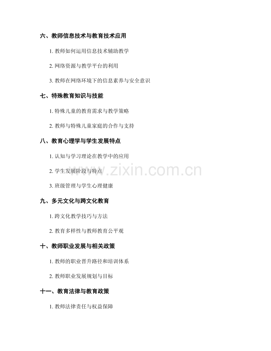 教师手册中应包含的必备教学知识与技能.docx_第2页