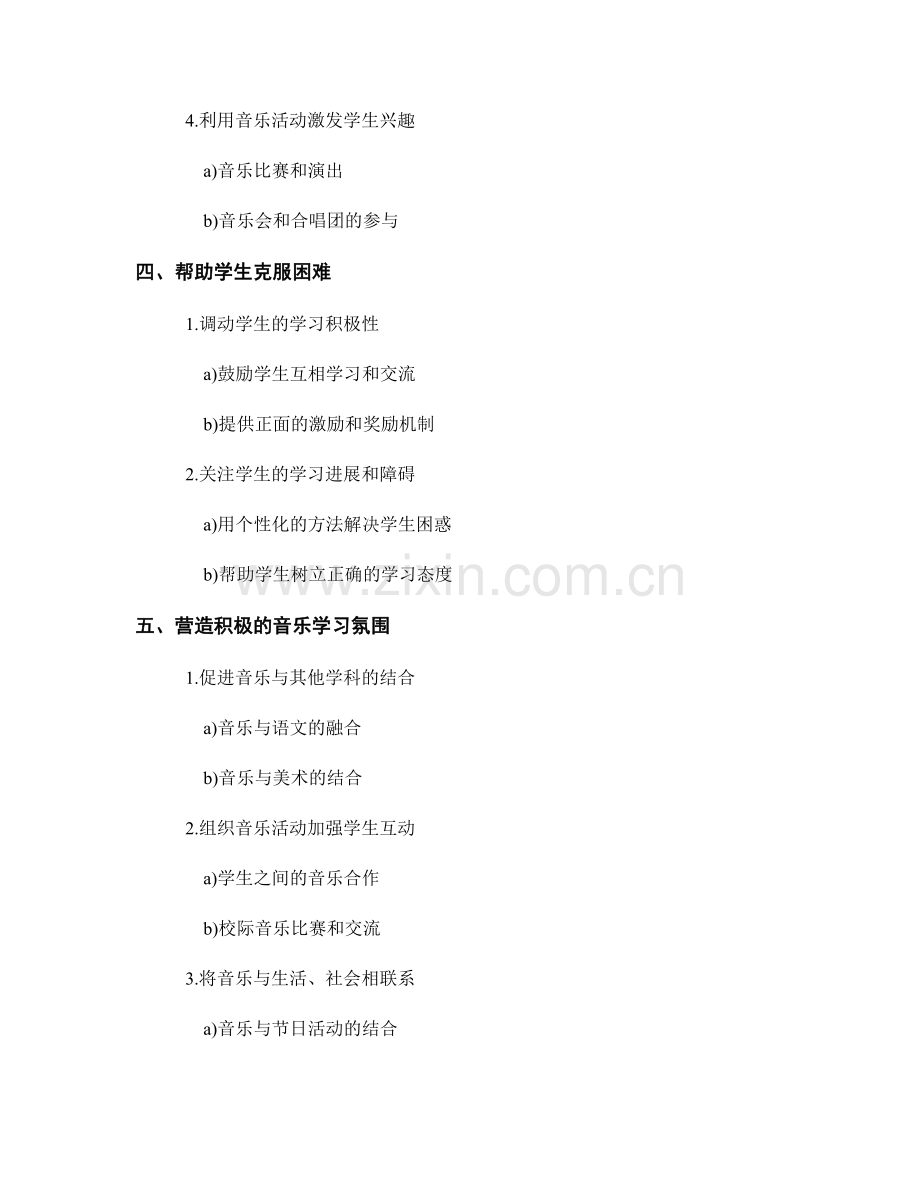 教师培训资料：如何激发学生对音乐的热爱.docx_第2页