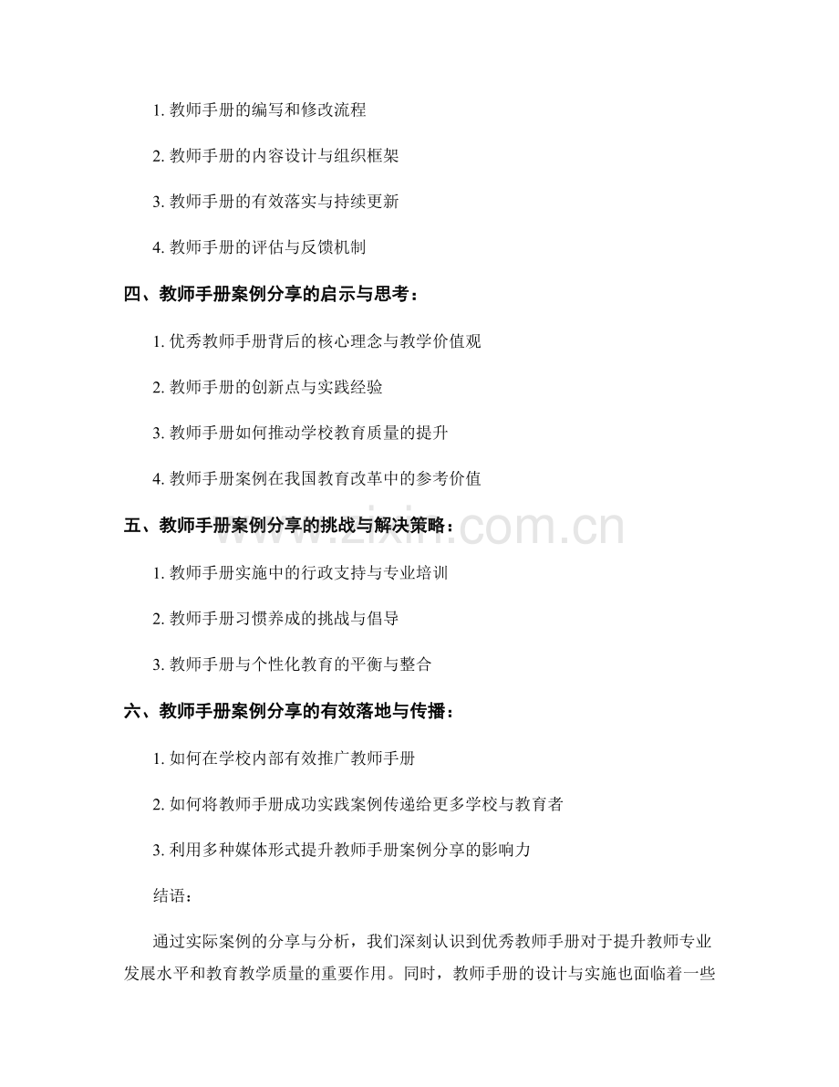 优秀教师手册案例分享与分析.docx_第2页