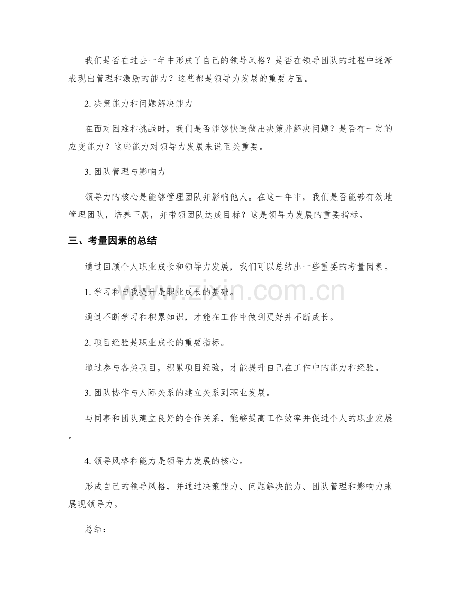 年终总结中梳理个人职业成长与领导力发展的考量.docx_第2页