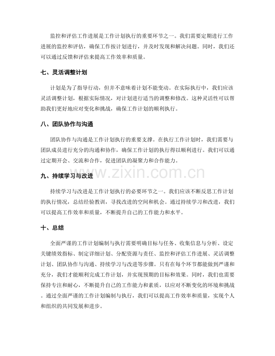 全面严谨的工作计划编制与执行.docx_第2页