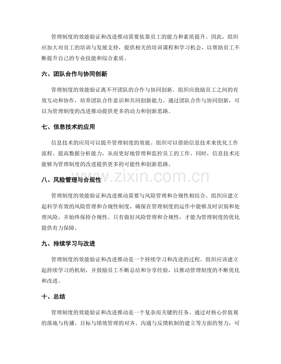 管理制度的效能验证和改进推动.docx_第2页