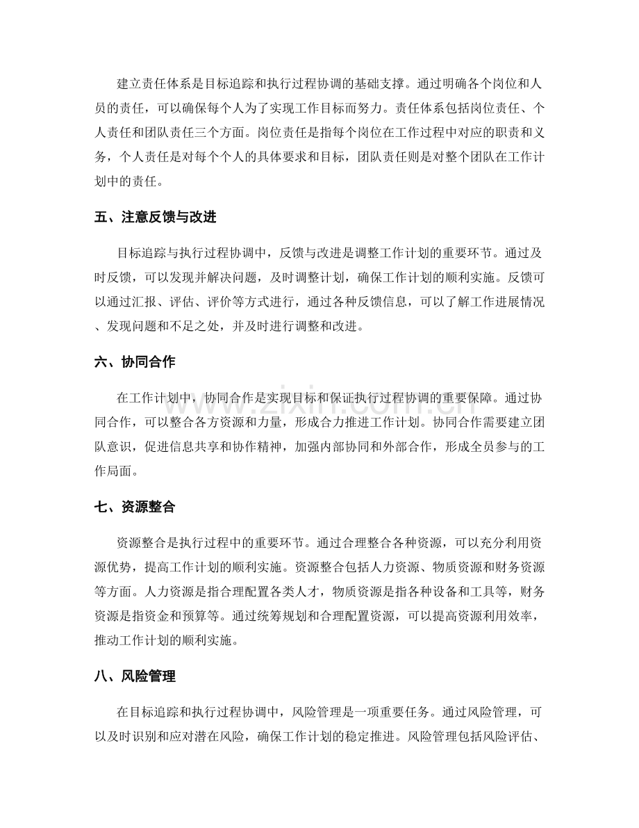 工作计划中的目标追踪和执行过程协调.docx_第2页