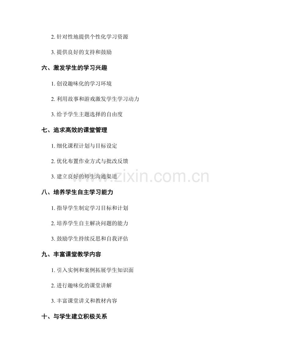 教师手册中提升学生参与度的实用建议.docx_第2页