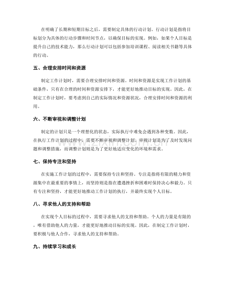 工作计划如何与个人目标对齐.docx_第2页