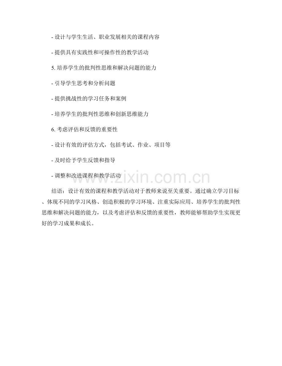 教师手册：设计有效的课程与教学活动.docx_第2页